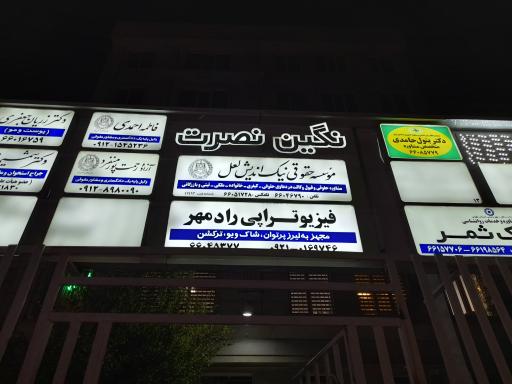 عکس دکتر شمیم فتاح