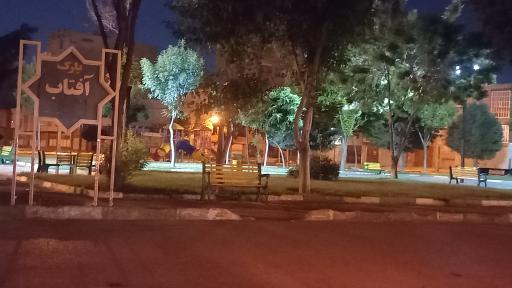 عکس پارک آفتاب