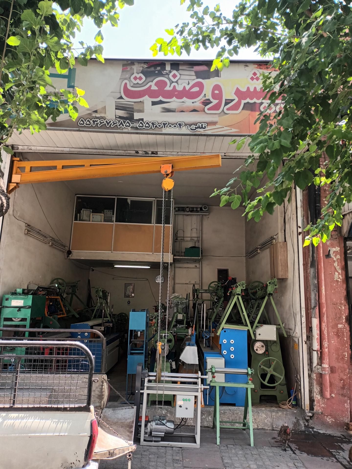 عکس فروشگاه ماشین آلات صنعتی حقیقی