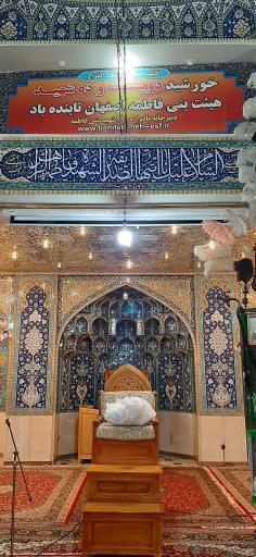 عکس حسینیه بنی فاطمه (س)