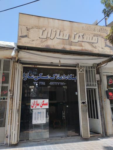 عکس مشاور املاک مسکن سازان 