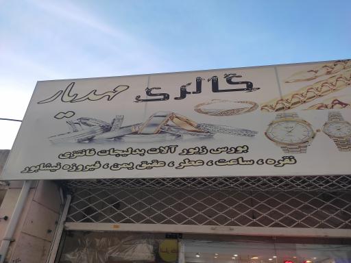 عکس گالری مهدیار