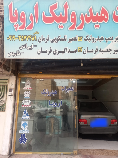 تعمیرات هیدرولیک اروپا