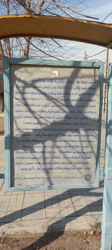عکس بوستان فرهیختگان