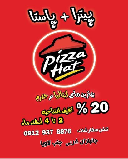 عکس پیتزا هت