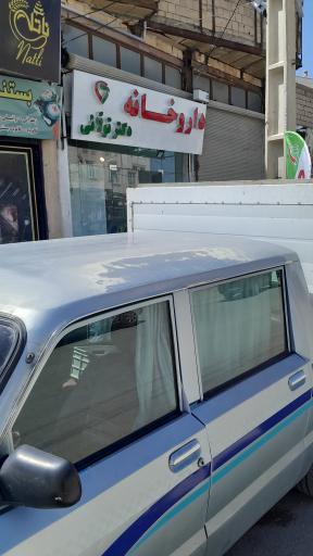 عکس داروخانه دکتر تولائی