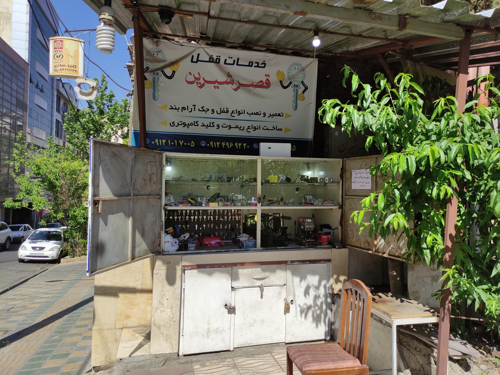 عکس خدمات قفل قصر شیرین