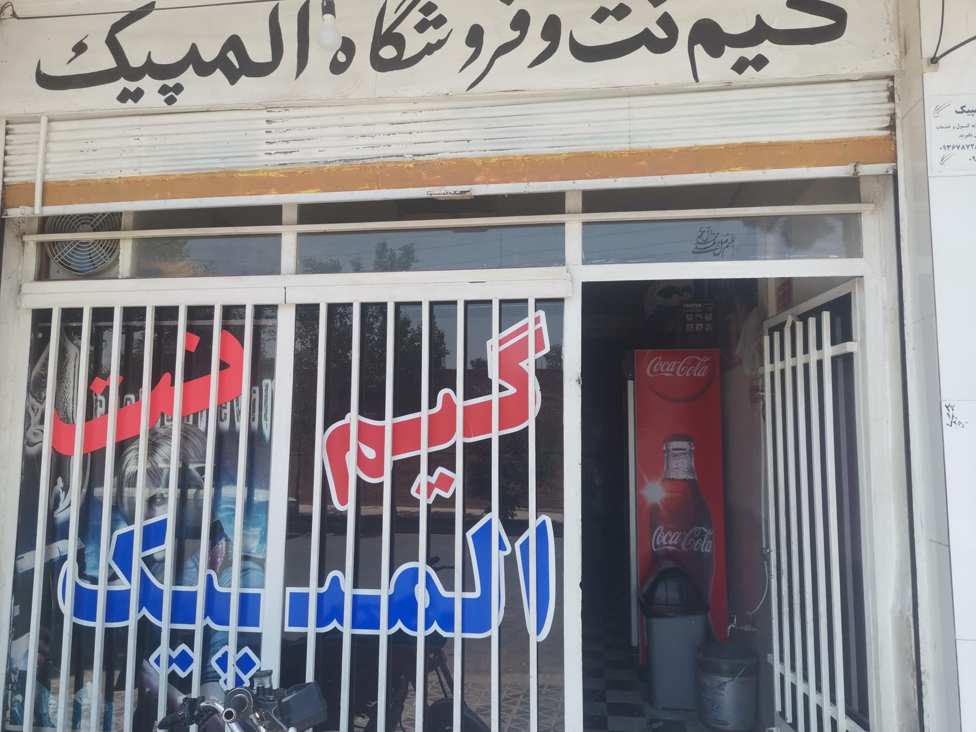 عکس گیم نت المپیک 