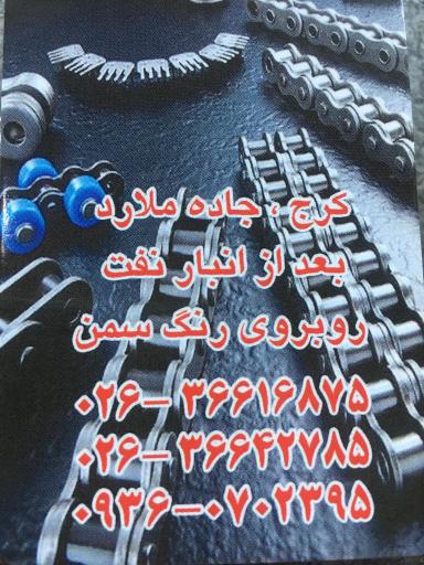 عکس فروشگاه زنجیرکار