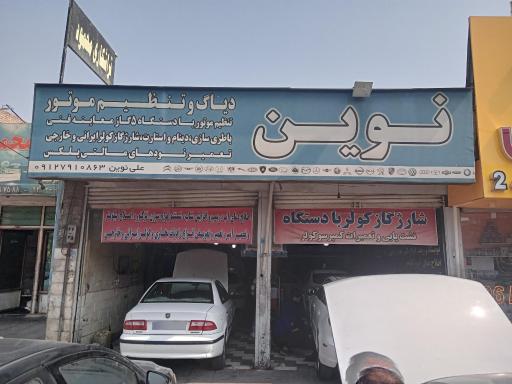 عکس برق خودرو نوین