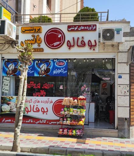 عکس پروتئین باتیس 