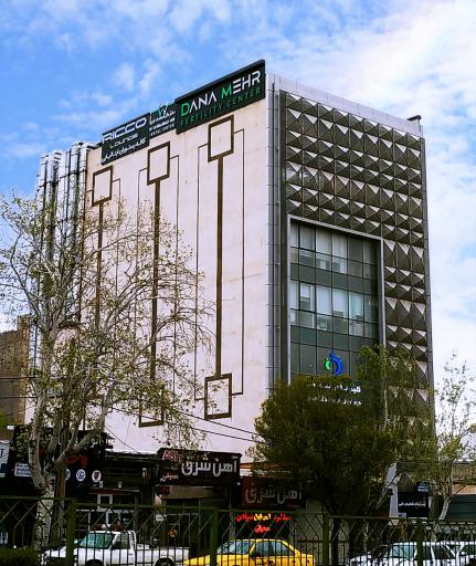کلنیک درمان ناباروری دانامهر