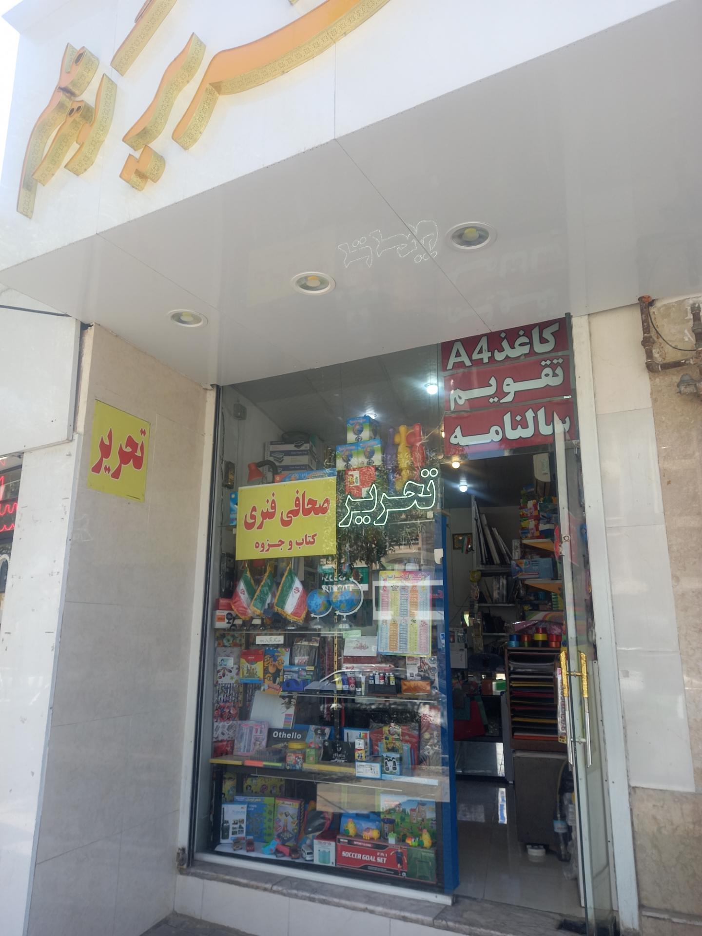 عکس تحریر گوهر علم