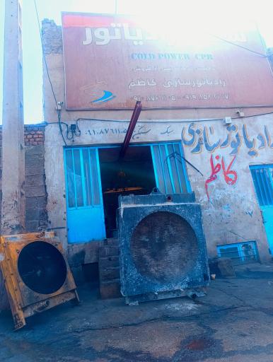 رادیاتور سازی کاظم