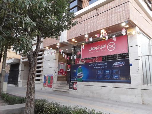 عکس فروشگاه افق کوروش