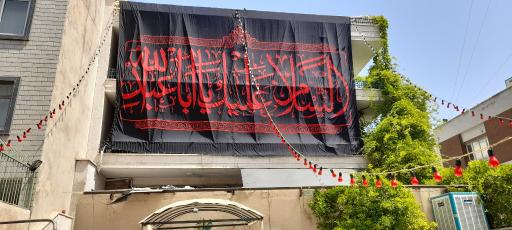 حسینیه بضعه الحسن (ع)