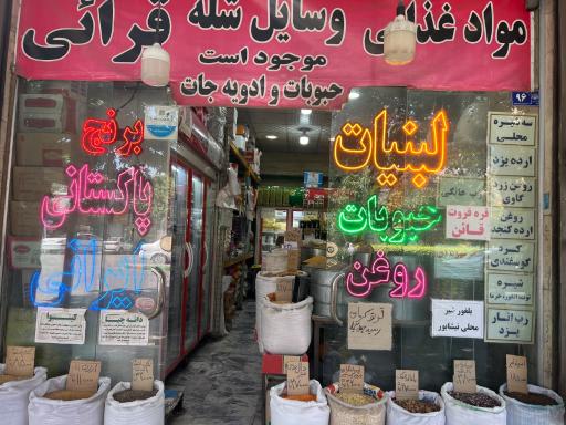 عکس مواد غذایی قرائی 