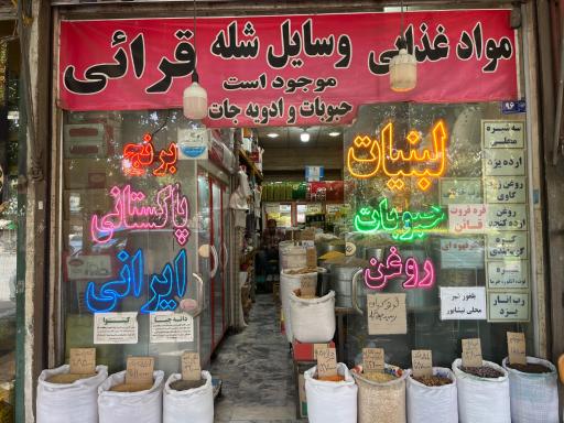 عکس مواد غذایی قرائی 