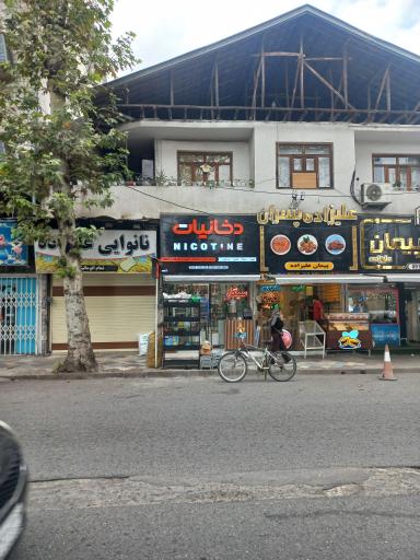 عکس دخانیات نیکوتین