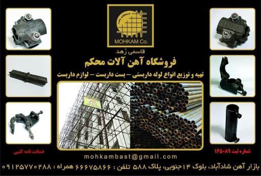 فروشگاه آهن آلات محکم