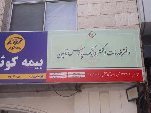 عکس دفتر خدمات الکترونیکی نیروهای مسلح (ساتا)