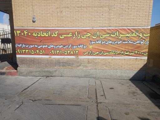 عکس نصب و تعمیرات CNG زارعی