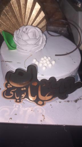 عکس شیرینی سرای یکتا