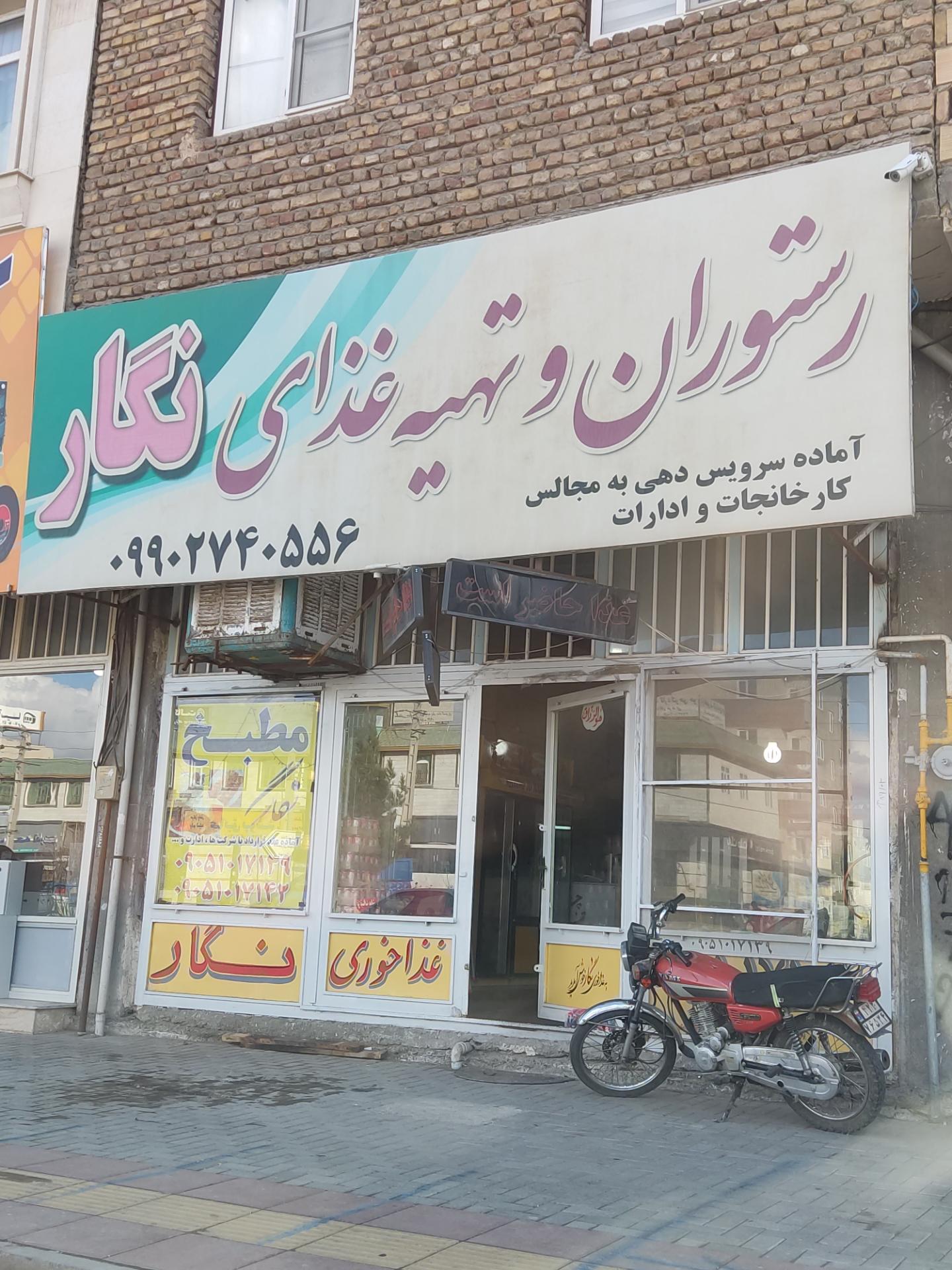 عکس رستوران و تهیه غذای نگار