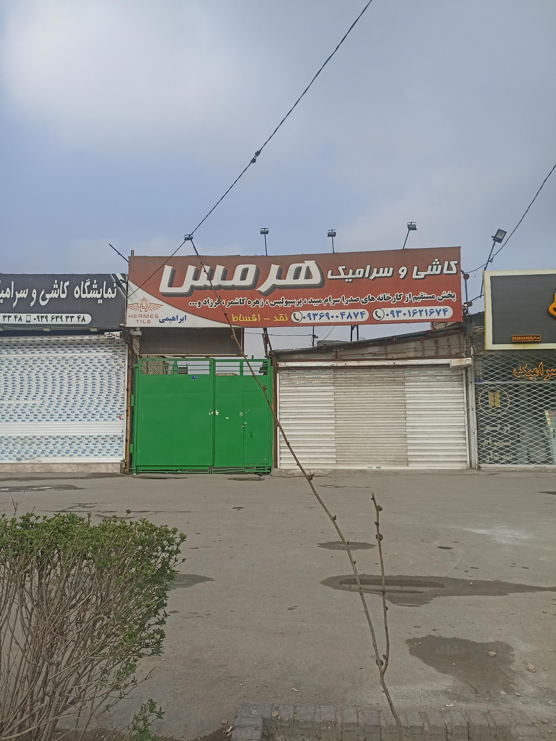 عکس کاشی و سرامیک هرمس 