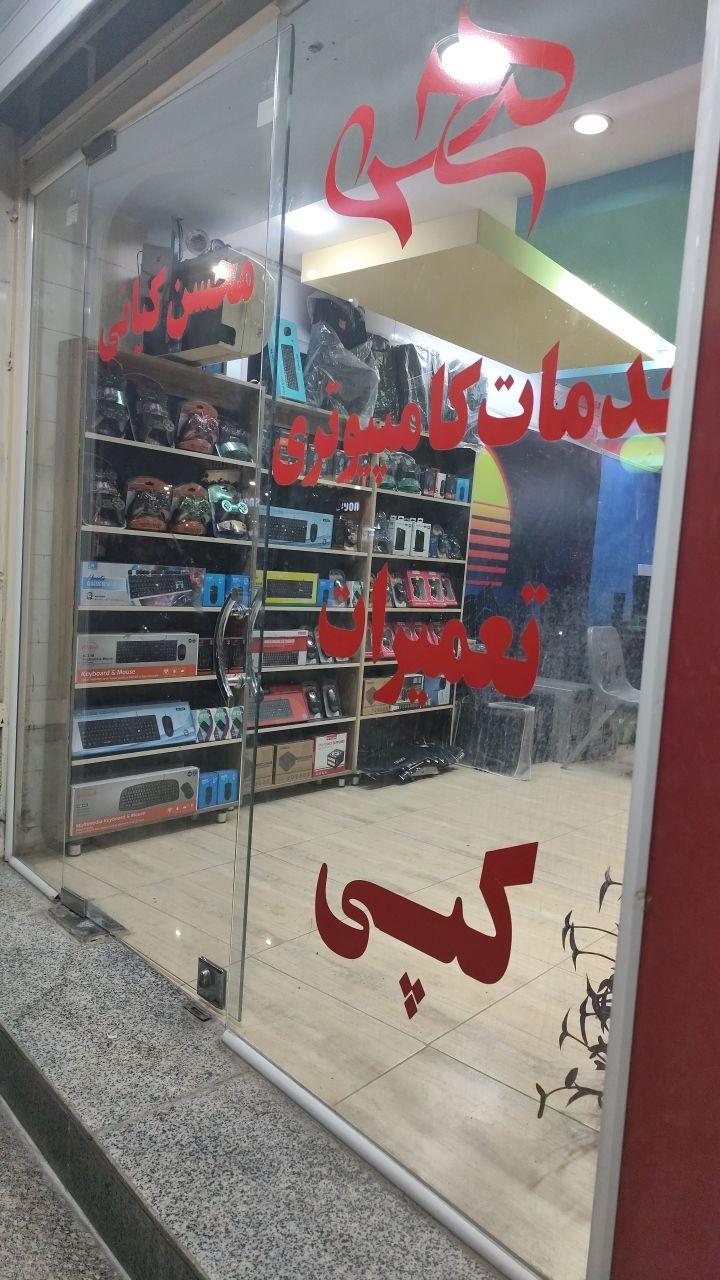 عکس تعمیرات و خدمات کامپیوتری محسن