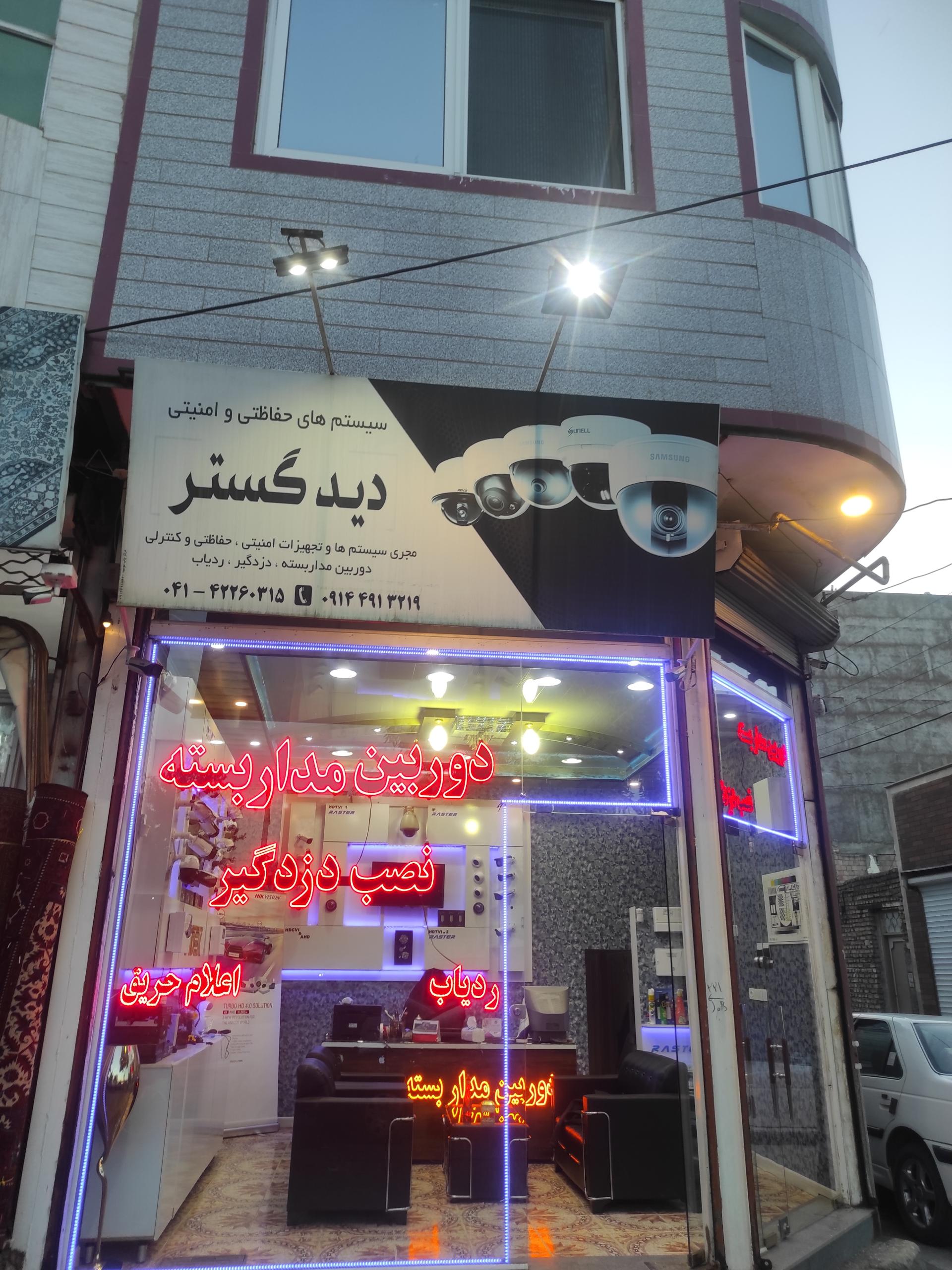 عکس سیستم های حفاظتی و امنیتی دیدگستر