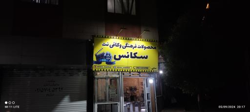 عکس محصولات فرهنگی و کافی نت سکانس