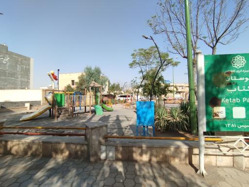 عکس بوستان کتاب