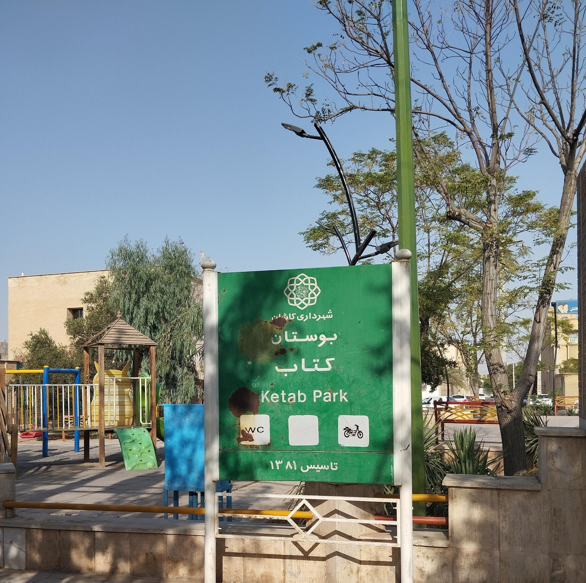 عکس بوستان کتاب