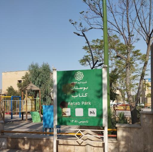 عکس بوستان کتاب