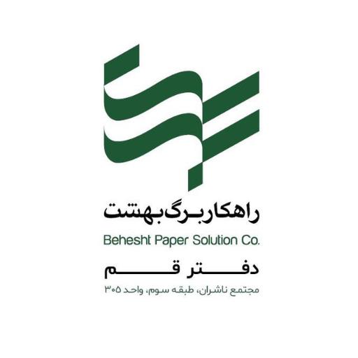 عکس کاغذ برگ بهشت (دفتر قم)