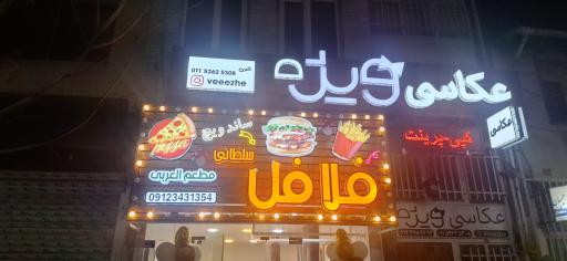 عکس ساندویچی سلطانی