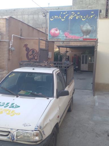 عکس اقامتگاه ناردون