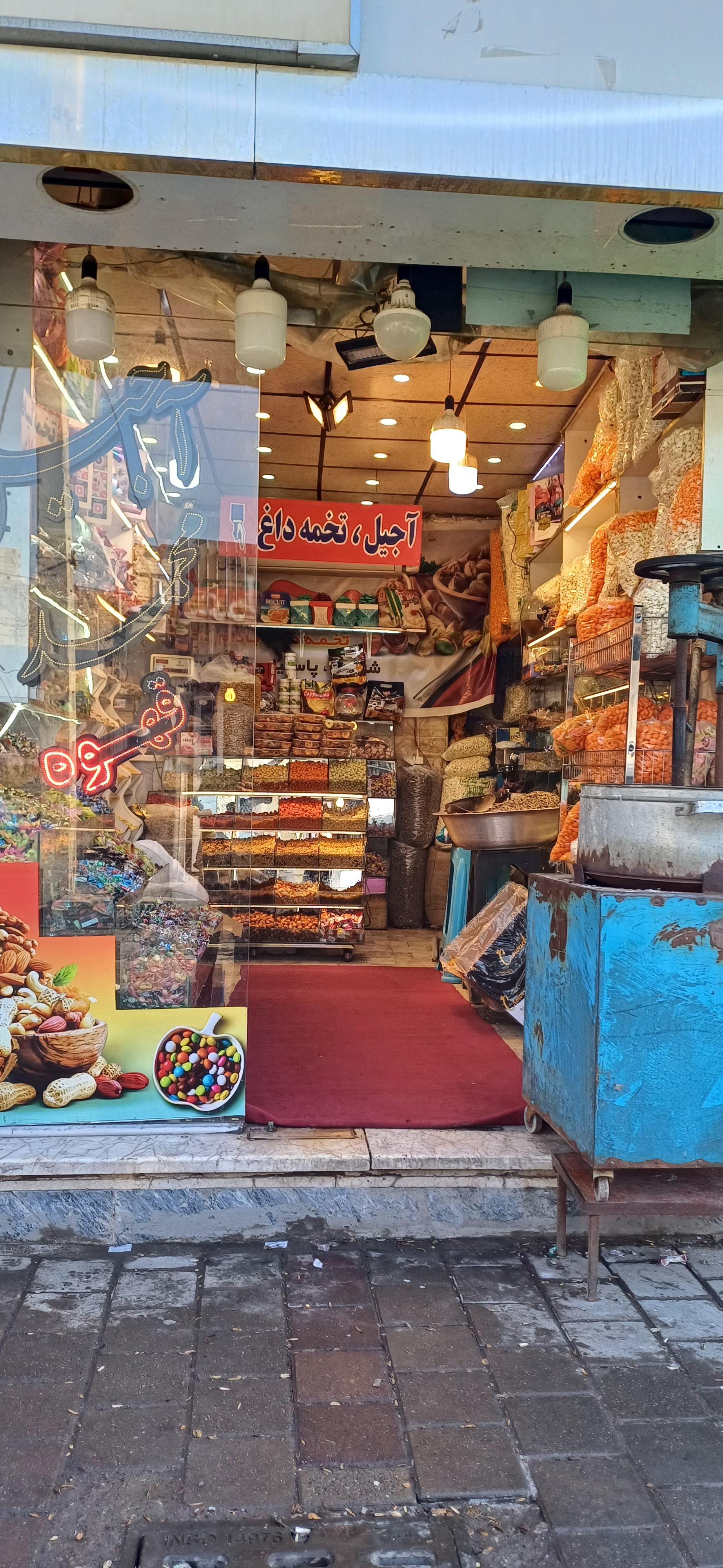 عکس آجیل محمد