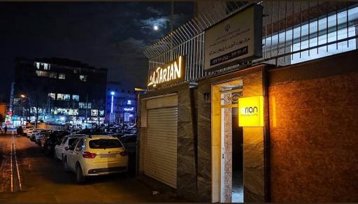 عکس موسسه آموزشی زبان آریان 