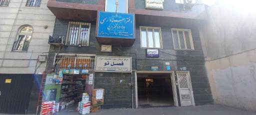 عکس دکتر مهدی اسلامی (جراح استخوان و مفاصل)