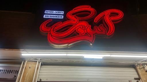 عکس آس برگر