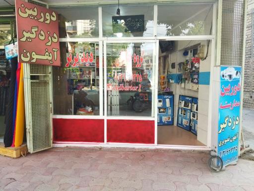 عکس گروه حفاظتی دیدبرتر
