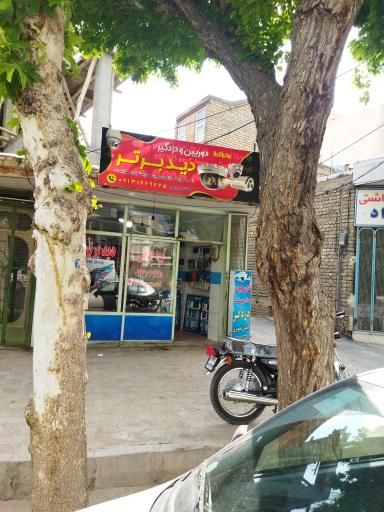عکس گروه حفاظتی دیدبرتر