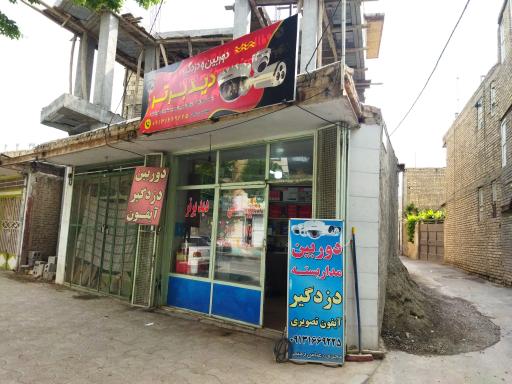 گروه حفاظتی دیدبرتر