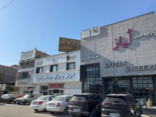 عکس ابزار و یراق مبلمان شایان