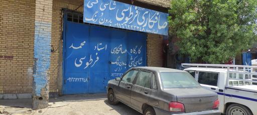 عکس صافکاری اتومبیل استاد محمد فرطوسی