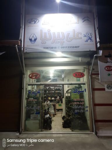 عکس لوازم یدکی و استوک علی پیرنیا