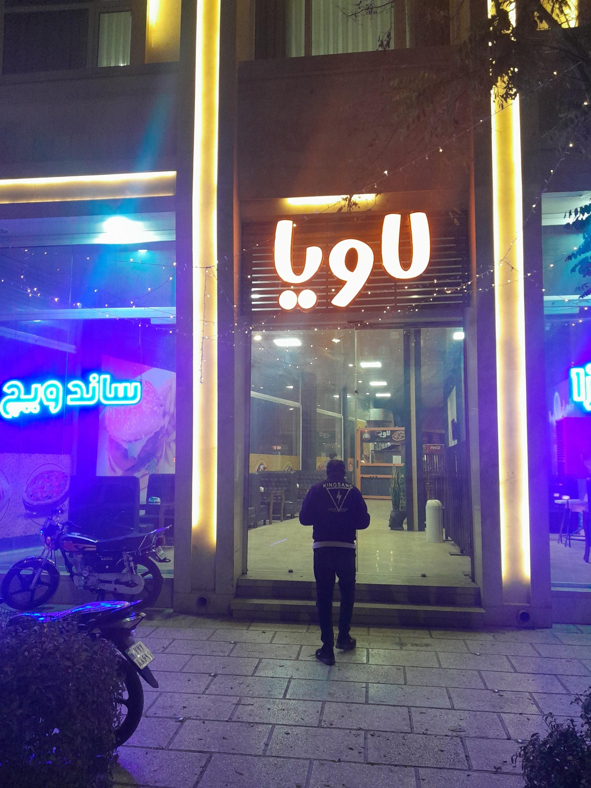 عکس پیتزا لاویا