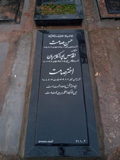 عکس مزار حسن صامت